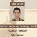 رحلة كفاح بعد رحيل الأب، يوسف يحصد المركز الثالث مكرر علمي علوم بالثانوية الأزهرية ويحلم بالطب