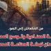 من الانكماش للنمو، معلومات مجلس الوزراء يوثق طفرة القطاع الصناعي وشهادات المؤسسات الدولية