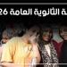 ظهرت الآن، نتيجة الثانوية العامة رابط سريع عبر فيتو