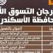 انطلاق "مهرجان التسوق الأول" لجهاز مستقبل مصر لتوفير السلع بأسعار مخفضة بالإسكندرية