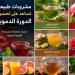 مشروبات طبيعية تساعد على تحسين الدورة الدموية