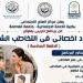 مركز العلاج الاجتماعي بجامعة العاصمة يعلن عن برنامج متخصص في التخاطب الشامل