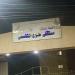 بينهم أب وأم وأطفالهما الستة، ننشر أسماء مصابي ميكروباص ملوي بالمنيا - النيل نيوز