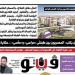 العدد (725) من «فيتو» وأبرز عناوينه: ممنوع على الفقراء! المال مقابل العلاج..والمسكن الخاص أصبح حلمًا بعيد المنال..والتعليم الجيد للقادرين فقط - النيل نيوز