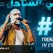 بعد حفل كامل العدد في الساحل، تووليت يتصدر تريند «X» ويحتفل مع جمهوره بنجاح ألبومه «صديق البرنامج» - النيل نيوز
