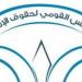 ضوابط الهبات والمنح في مشروع تعديل قانون المجلس القومي لحقوق الإنسان - النيل نيوز
