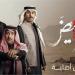 مواعيد عرض مسلسل أحمر ولا أبيض - النيل نيوز