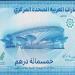 سعر صرف الدرهم الإماراتي أمام الجنيه خلال تعاملات اليوم الإثنين - النيل نيوز
