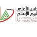 "الأعلى للإعلام" يتلقى قائمة برامج الإنتاج المشترك من قناة "النهار" لتوفيق أوضاعها - النيل نيوز