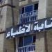 بعد واقعة مستشفى حوش عيسى، نقابة أطباء البحيرة: كرامة الطبيب خط أحمر - النيل نيوز