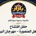 اليوم، افتتاح بازار "أهل المنصورة" ضمن مهرجان البهجة بالدقهلية - النيل نيوز