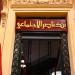 تمويل مصروفات المدارس من بنك ناصر، الشروط وقيمة القرض وكيفية السداد - النيل نيوز
