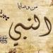 لماذا اختص النبي الصحابي معاذ بن جبل بوصية ملازمة التقوى والاستغفار؟ - النيل نيوز