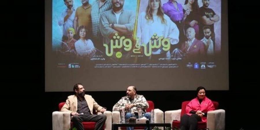 نادي
      سينما
      الأوبرا
      يناقش
      فيلم
      الدراما
      العائلي
      “وش×وش”