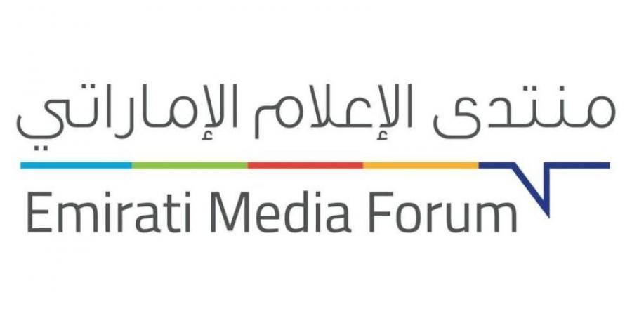 «منتدى الإعلام الإماراتي» يستشرف مستقبل المشهد الإعلامي في دورته العاشرة الثلاثاء