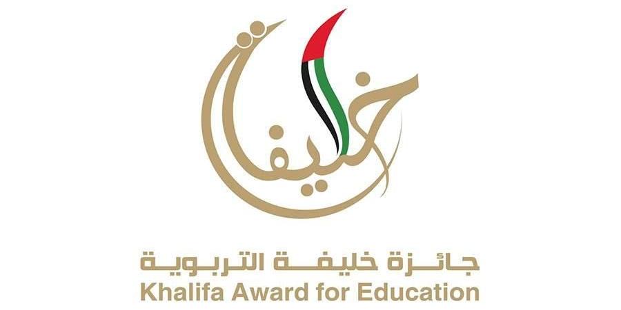 جائزة خليفة التربوية تواصل استقبال أعمال المرشحين حتى 31 ديسمبر