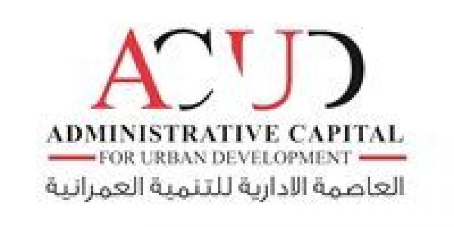 العاصمة
      الإدارية
      للتنمية
      العمرانية
      ترعى
      الجمعية
      العمومية
      للاتحاد
      الدولي
      لكرة
      اليد