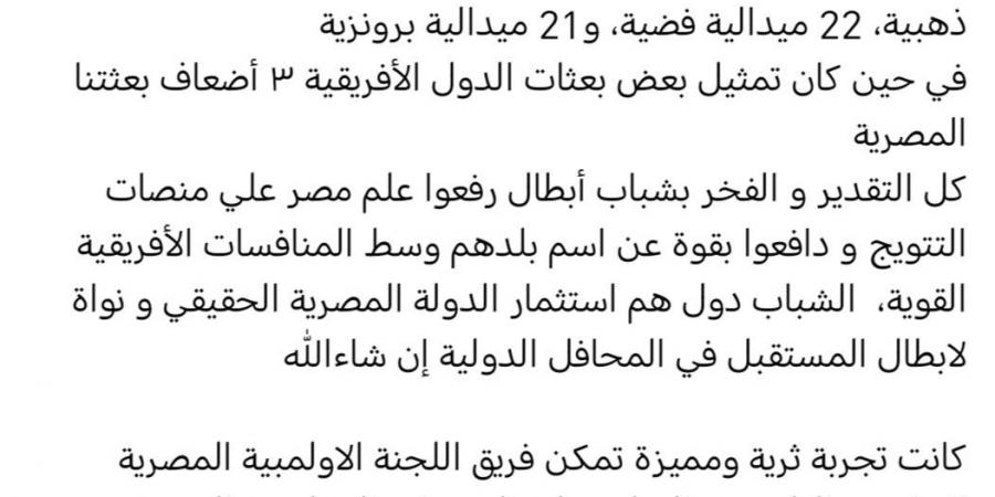 رئيس
      بعثة
      مصر
      بأنجولا
      بعد
      حصد
      76
      ميدالية
      شبابنا
      نواة
      أبطال
      المستقبل