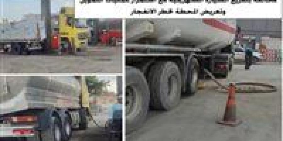 البترول
      تحيل
      واقعة
      تهريب
      مواد
      بترولية
      بـ7
      ملايين
      جنيه
      للنيابة
      العامة
      والإدارية