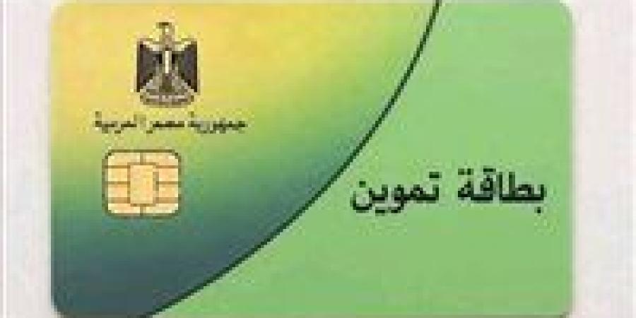 بطاقة
      التموين
      أونلاين..
      4
      خطوات
      قد
      تُنهي
      الارتباط
      نهائيًا