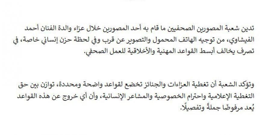 صور
      حالة
      انسانية
      عن
      قرب
      ..
      نقابة
      الصحفيين
      تدين
      تصرف
      أحد
      المصورين
      في
      عزاء
      والدة
      أحمد
      الفيشاوي