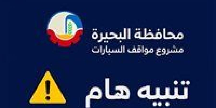 لتحقيق
      الانضباط
      وحماية
      الركاب..
      البحيرة
      تُطبق
      قرارًا
      جديدًا
      داخل
      سيارات
      الأجرة
      والسرفيس