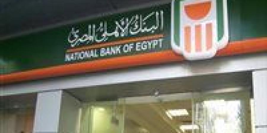 أعلى شهادة ادخار بعائد ثابت من البنك الأهلي المصري بعد القرار الجديد