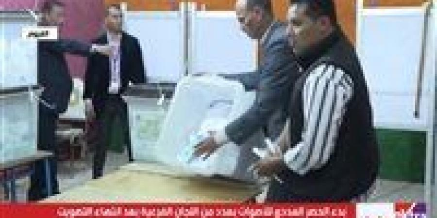 بعد انتهاء عملية التصويت.. بدأ أعمال الفرز في لجان الـ 19 دائرة الملغاة