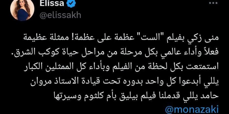 عمل يليق بـ أم كلثوم.. كيف تحدثت إليسا عن فيلم الست لـ منى زكي