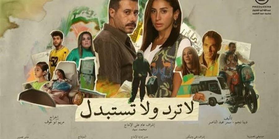 مسلسل لا ترد ولا تستبدل الحلقة 10.. مصير دينا الشربيني الغامض