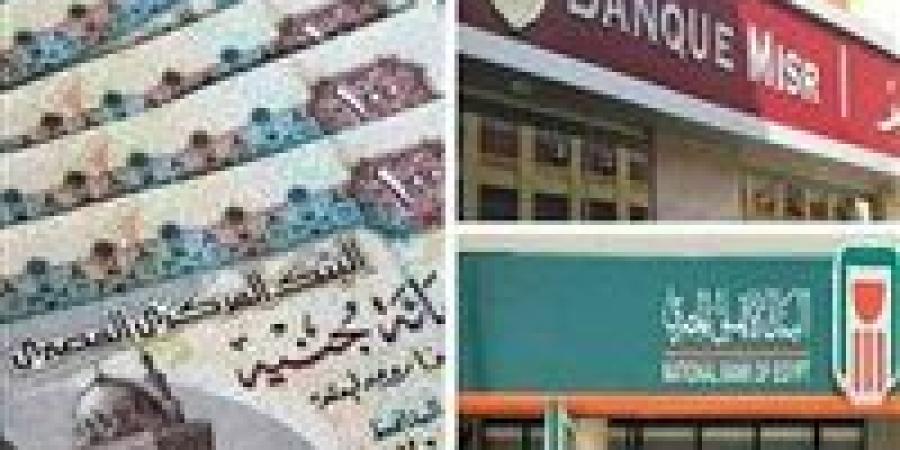 بعد تغيير أسعار الفائدة.. أفضل شهادات الادخار 2026 في البنوك المصرية