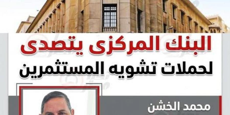 في بيان رسمي.. «المركزي» يصف محمد الخشن بانه من كبار العملاء ويدعو وسائل التواصل لتحري الدقة