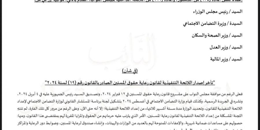 طلب إحاطة للنائب إسلام قرطام بشأن تأخر اللائحة التنفيذية لقانون رعاية حقوق المسنين