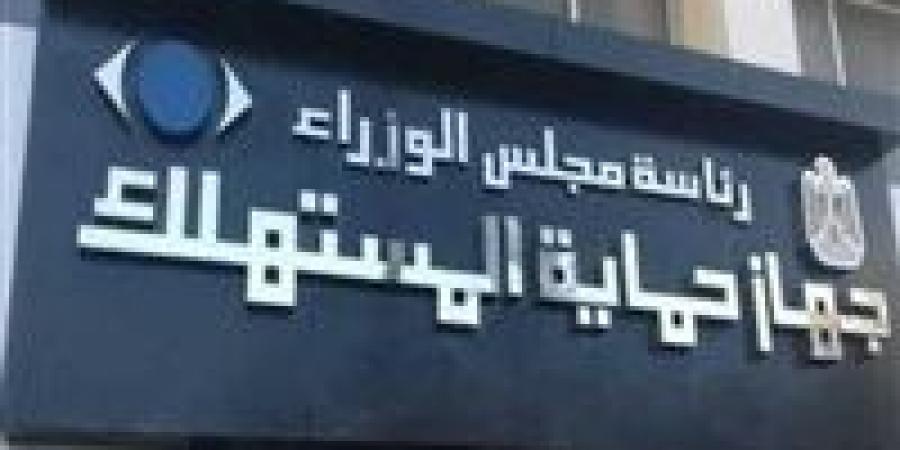 قانون حماية المستهلك يفرض التزامات صارمة على الموردين ويمنع الإعلانات المضللة