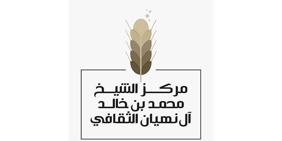 مركز محمد بن خالد الثقافي ينظم ورشاً تراثية