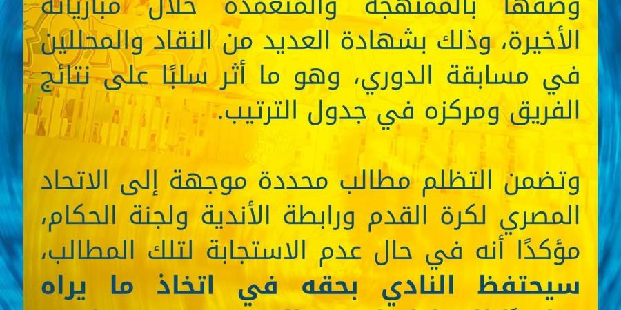 رئيس الإسماعيلي يهاجم التحكيم ويهدد بالانسحاب من الدوري الممتاز