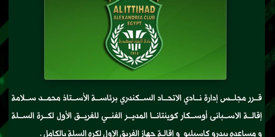 إقالة جهاز الاتحاد السكندري لكرة السلة بعد الخروج من كأس مصر