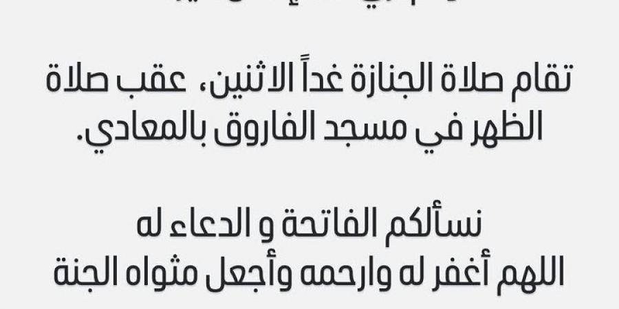 وفاة والد منة شلبي وحما أحمد الجنايني