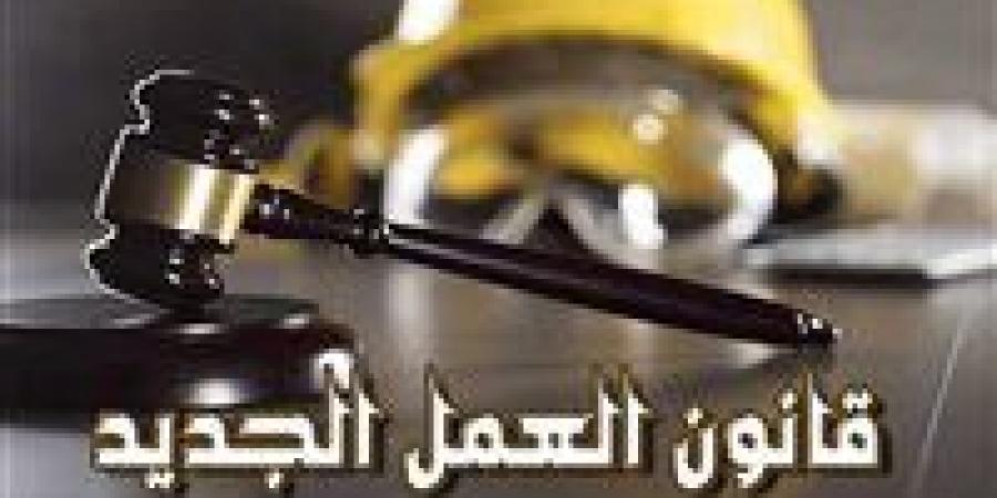 واجبات على العامل وفقا للقانون الجديد