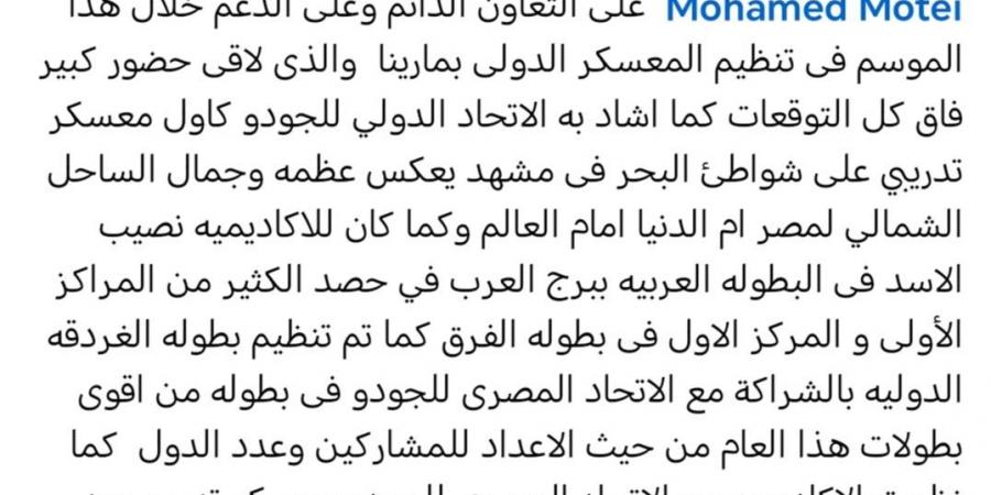 محمد صبرة يكشف تفاصيل إنجازات أكاديمية مصر للجودو في البطولات