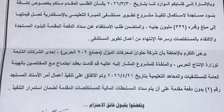 النائب حازم الريان يحصل على موافقة بـ339 مليون جنيه لاستكمال تطوير مستشفى المبرة التعليمي بالإسكندرية