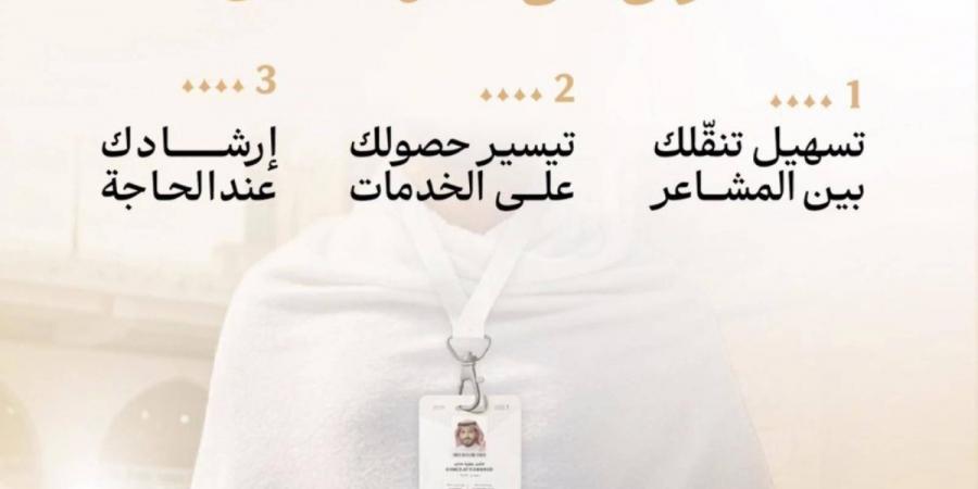وزارة الحج تدعو ضيوف الرحمن إلى المحافظة على بطاقة «نسك» والاستفادة من خدماتها خلال الرحلة
