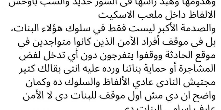 فتاة تتعرض للاعتداء على يد أخريات داخل نادي دمنهور