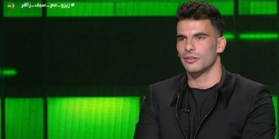 أحمد سيد زيزو يكشف أسباب رحيله عن الزمالك وانضمامه للأهلي