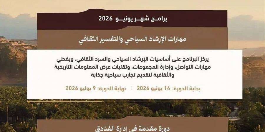 أكاديمية «إعلاء» في العلا تفتح باب التسجيل لبرامج يونيو الحالي