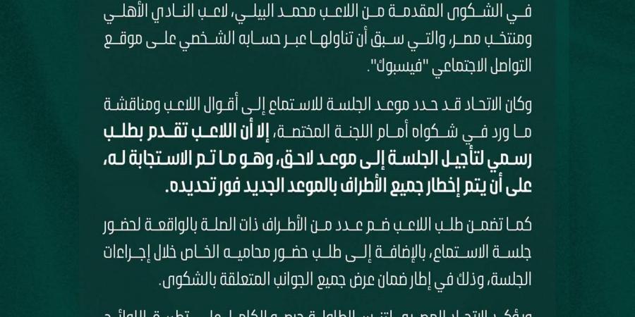 محمد البيلي يطلب تأجيل جلسة الاستماع واتحاد تنس الطاولة يحدد موعدا جديدا