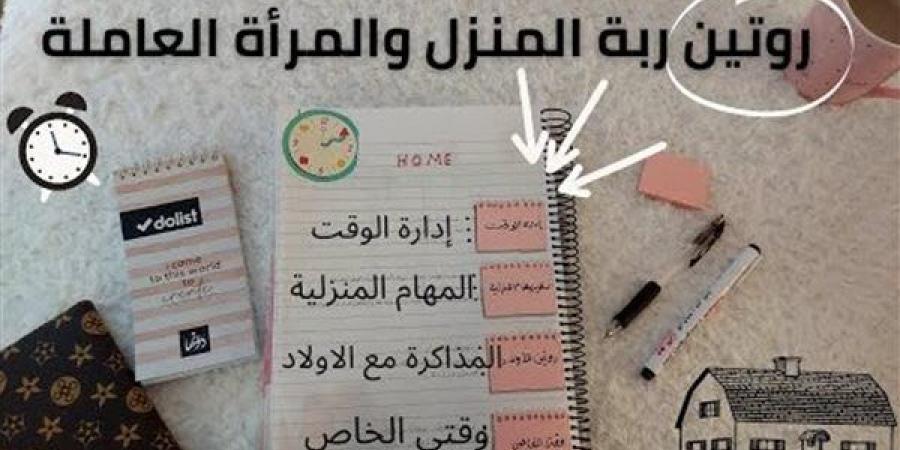 جدول أسبوعي مرن للأعمال المنزلية خلال الإجازة الصيفية