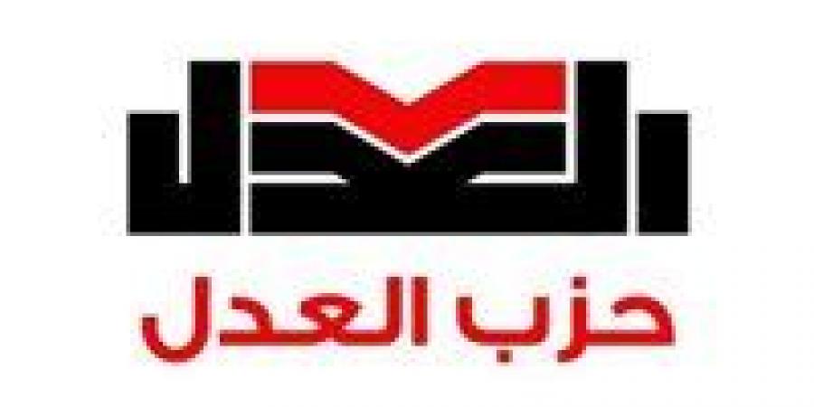 الهيئة العليا للعدل تجتمع لانتخاب الأمين العام وفق اللائحة الداخلية للحزب