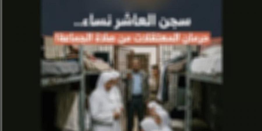مصدر أمني ينفي مزاعم منع النزيلات من الصلاة جماعة داخل أحد مراكز الإصلاح والتأهيل