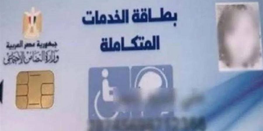 اقتراح برلماني بمنح فاقدي العين الواحدة حق استخراج بطاقة الخدمات المتكاملة
